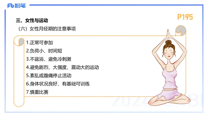 1.25-理论精讲-运动生理学5-王传世+_4-教培资料-26年最新资料-同步更新_科一科二电子资料合集中小幼（笔记真题知识点汇总等）文件多，按需保存_各机构笔记合集（中小幼）推荐