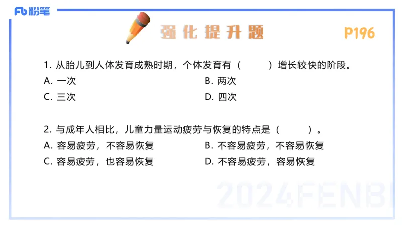 1.25-理论精讲-运动生理学5-王传世+_4-教培资料-26年最新资料-同步更新_科一科二电子资料合集中小幼（笔记真题知识点汇总等）文件多，按需保存_各机构笔记合集（中小幼）推荐