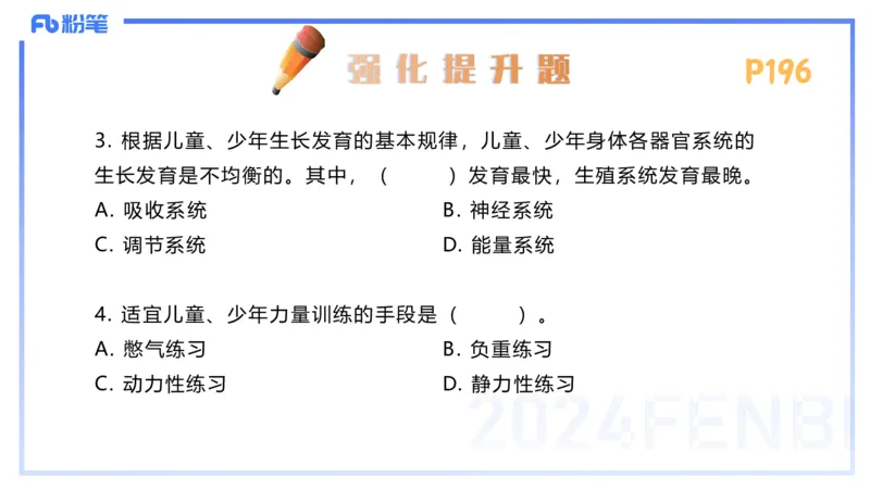 1.25-理论精讲-运动生理学5-王传世+_4-教培资料-26年最新资料-同步更新_科一科二电子资料合集中小幼（笔记真题知识点汇总等）文件多，按需保存_各机构笔记合集（中小幼）推荐