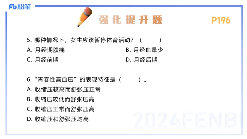 1.25-理论精讲-运动生理学5-王传世+_4-教培资料-26年最新资料-同步更新_科一科二电子资料合集中小幼（笔记真题知识点汇总等）文件多，按需保存_各机构笔记合集（中小幼）推荐