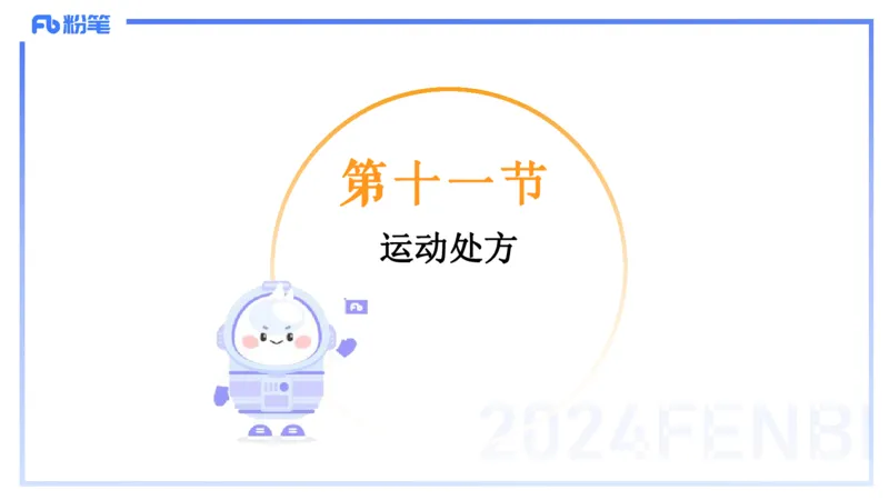 1.25-理论精讲-运动生理学5-王传世+_4-教培资料-26年最新资料-同步更新_科一科二电子资料合集中小幼（笔记真题知识点汇总等）文件多，按需保存_各机构笔记合集（中小幼）推荐