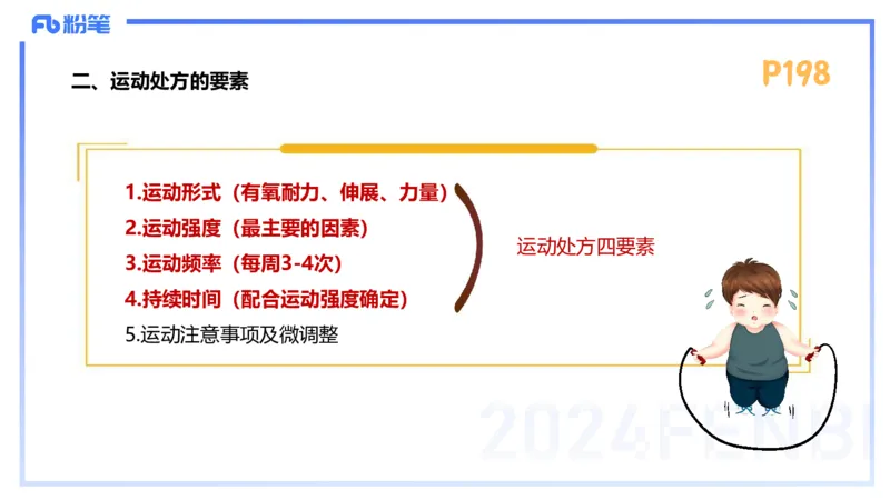 1.25-理论精讲-运动生理学5-王传世+_4-教培资料-26年最新资料-同步更新_科一科二电子资料合集中小幼（笔记真题知识点汇总等）文件多，按需保存_各机构笔记合集（中小幼）推荐