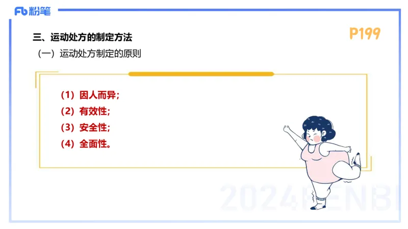 1.25-理论精讲-运动生理学5-王传世+_4-教培资料-26年最新资料-同步更新_科一科二电子资料合集中小幼（笔记真题知识点汇总等）文件多，按需保存_各机构笔记合集（中小幼）推荐