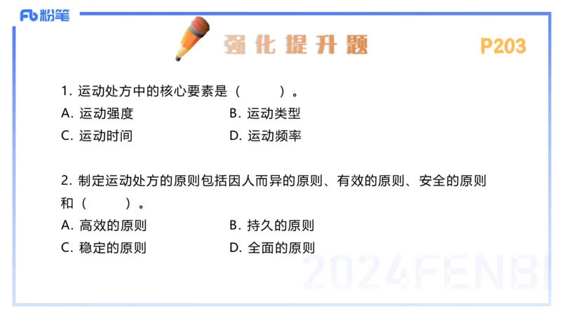 1.25-理论精讲-运动生理学5-王传世+_4-教培资料-26年最新资料-同步更新_科一科二电子资料合集中小幼（笔记真题知识点汇总等）文件多，按需保存_各机构笔记合集（中小幼）推荐