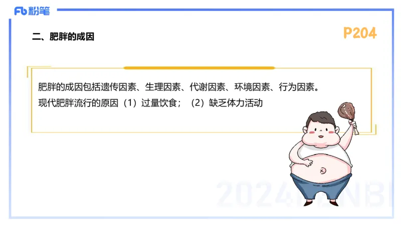 1.25-理论精讲-运动生理学5-王传世+_4-教培资料-26年最新资料-同步更新_科一科二电子资料合集中小幼（笔记真题知识点汇总等）文件多，按需保存_各机构笔记合集（中小幼）推荐