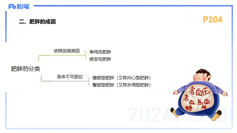 1.25-理论精讲-运动生理学5-王传世+_4-教培资料-26年最新资料-同步更新_科一科二电子资料合集中小幼（笔记真题知识点汇总等）文件多，按需保存_各机构笔记合集（中小幼）推荐