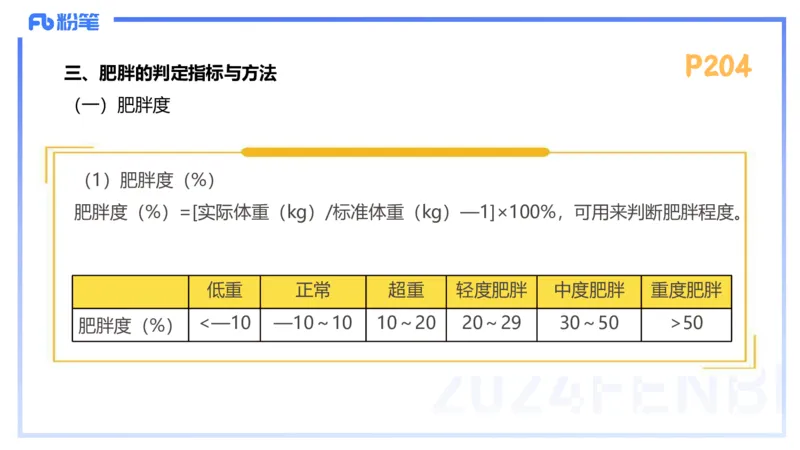 1.25-理论精讲-运动生理学5-王传世+_4-教培资料-26年最新资料-同步更新_科一科二电子资料合集中小幼（笔记真题知识点汇总等）文件多，按需保存_各机构笔记合集（中小幼）推荐