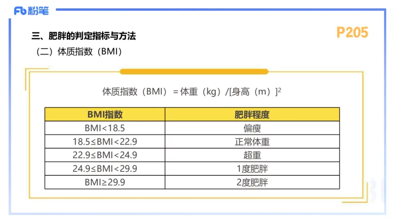 1.25-理论精讲-运动生理学5-王传世+_4-教培资料-26年最新资料-同步更新_科一科二电子资料合集中小幼（笔记真题知识点汇总等）文件多，按需保存_各机构笔记合集（中小幼）推荐