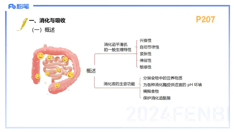 1.25-理论精讲-运动生理学5-王传世+_4-教培资料-26年最新资料-同步更新_科一科二电子资料合集中小幼（笔记真题知识点汇总等）文件多，按需保存_各机构笔记合集（中小幼）推荐
