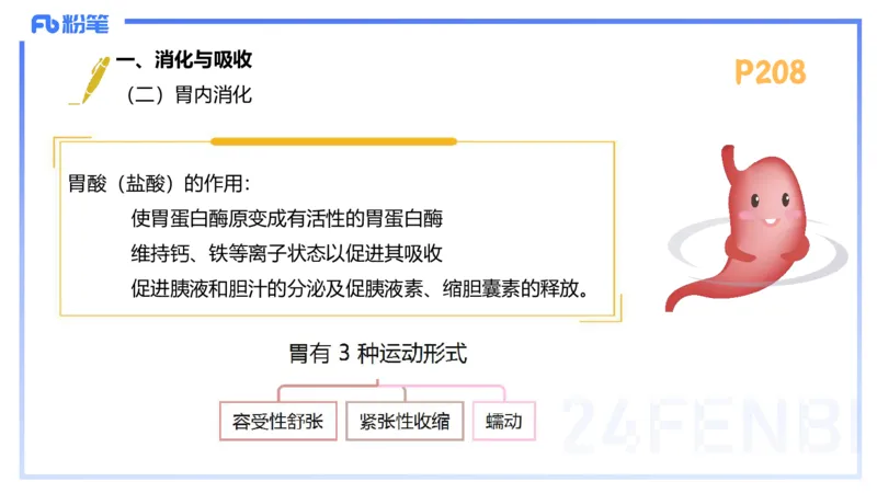 1.25-理论精讲-运动生理学5-王传世+_4-教培资料-26年最新资料-同步更新_科一科二电子资料合集中小幼（笔记真题知识点汇总等）文件多，按需保存_各机构笔记合集（中小幼）推荐
