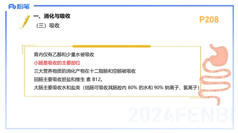 1.25-理论精讲-运动生理学5-王传世+_4-教培资料-26年最新资料-同步更新_科一科二电子资料合集中小幼（笔记真题知识点汇总等）文件多，按需保存_各机构笔记合集（中小幼）推荐