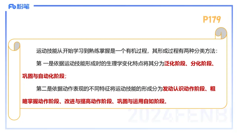 1.25-理论精讲-运动生理学5-王传世+_4-教培资料-26年最新资料-同步更新_科一科二电子资料合集中小幼（笔记真题知识点汇总等）文件多，按需保存_各机构笔记合集（中小幼）推荐