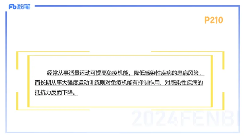 1.25-理论精讲-运动生理学5-王传世+_4-教培资料-26年最新资料-同步更新_科一科二电子资料合集中小幼（笔记真题知识点汇总等）文件多，按需保存_各机构笔记合集（中小幼）推荐