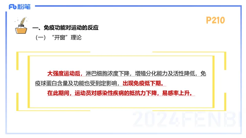 1.25-理论精讲-运动生理学5-王传世+_4-教培资料-26年最新资料-同步更新_科一科二电子资料合集中小幼（笔记真题知识点汇总等）文件多，按需保存_各机构笔记合集（中小幼）推荐
