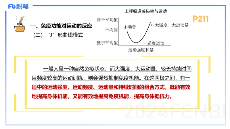 1.25-理论精讲-运动生理学5-王传世+_4-教培资料-26年最新资料-同步更新_科一科二电子资料合集中小幼（笔记真题知识点汇总等）文件多，按需保存_各机构笔记合集（中小幼）推荐