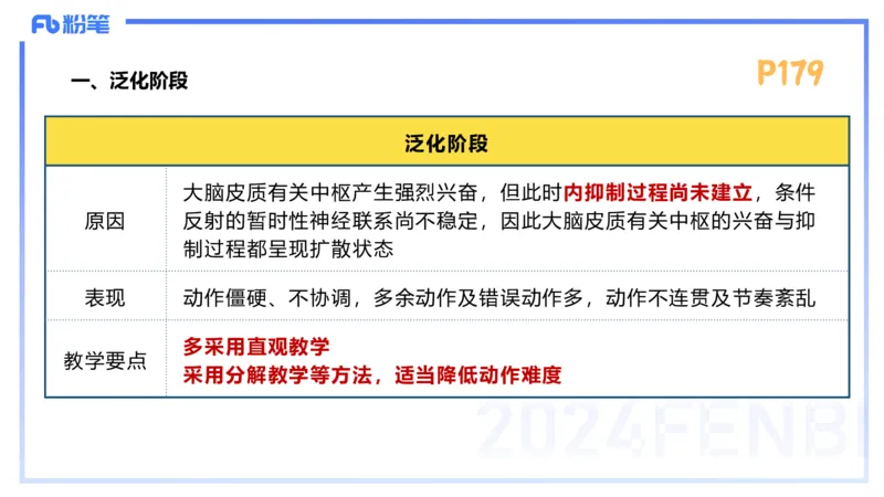 1.25-理论精讲-运动生理学5-王传世+_4-教培资料-26年最新资料-同步更新_科一科二电子资料合集中小幼（笔记真题知识点汇总等）文件多，按需保存_各机构笔记合集（中小幼）推荐