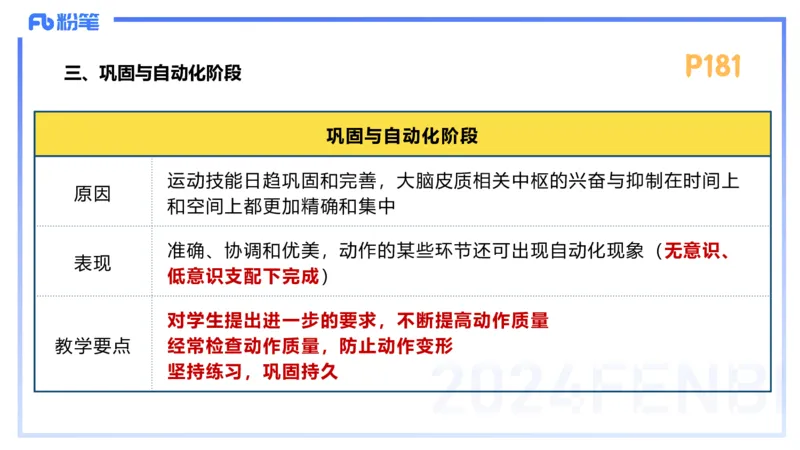 1.25-理论精讲-运动生理学5-王传世+_4-教培资料-26年最新资料-同步更新_科一科二电子资料合集中小幼（笔记真题知识点汇总等）文件多，按需保存_各机构笔记合集（中小幼）推荐