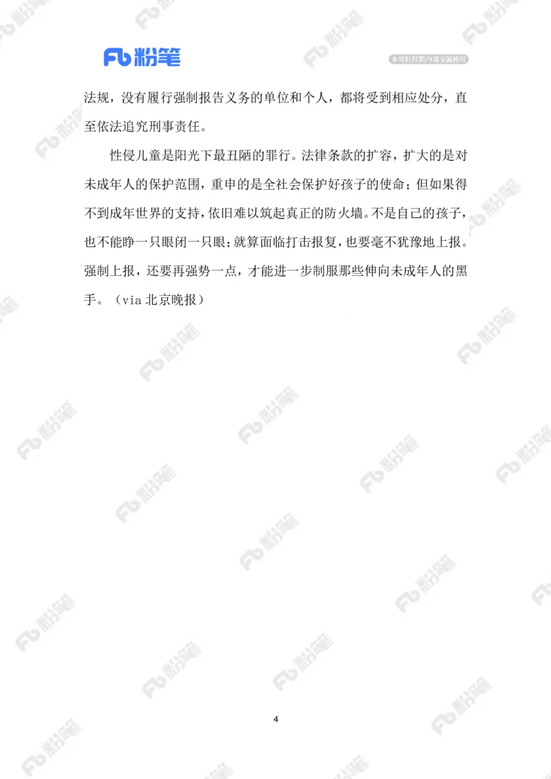 2023.5.10侵害未成年人案件强制报告_2026考公资料_（10）粉笔_2025粉笔国考省考980（课＋笔记）_粉笔980（25多省）_1、粉笔时政_2、F晨读时政_2023年_05月