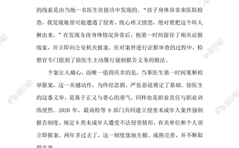 2023.5.10侵害未成年人案件强制报告_2026考公资料_（10）粉笔_2025粉笔国考省考980（课＋笔记）_粉笔980（25多省）_1、粉笔时政_2、F晨读时政_2023年_05月