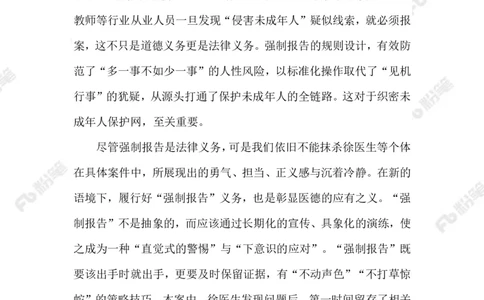 2023.5.10侵害未成年人案件强制报告_2026考公资料_（10）粉笔_2025粉笔国考省考980（课＋笔记）_粉笔980（25多省）_1、粉笔时政_2、F晨读时政_2023年_05月