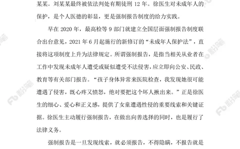 2023.5.10侵害未成年人案件强制报告_2026考公资料_（10）粉笔_2025粉笔国考省考980（课＋笔记）_粉笔980（25多省）_1、粉笔时政_2、F晨读时政_2023年_05月
