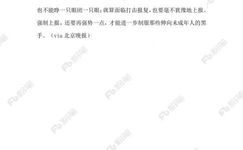 2023.5.10侵害未成年人案件强制报告_2026考公资料_（10）粉笔_2025粉笔国考省考980（课＋笔记）_粉笔980（25多省）_1、粉笔时政_2、F晨读时政_2023年_05月
