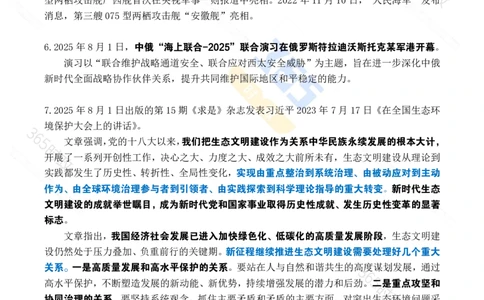 2025年8月时政考点速记_26吉林考备考资料包_03吉林时政-省情省况-工作报告更至12月_全国时政全国时政热点（持续更新）_24-26年时政_2025年每月时政热点_8月份时政热点