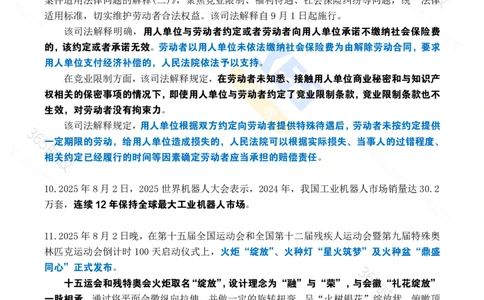 2025年8月时政考点速记_26吉林考备考资料包_03吉林时政-省情省况-工作报告更至12月_全国时政全国时政热点（持续更新）_24-26年时政_2025年每月时政热点_8月份时政热点