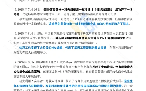 2025年8月时政考点速记_26吉林考备考资料包_03吉林时政-省情省况-工作报告更至12月_全国时政全国时政热点（持续更新）_24-26年时政_2025年每月时政热点_8月份时政热点