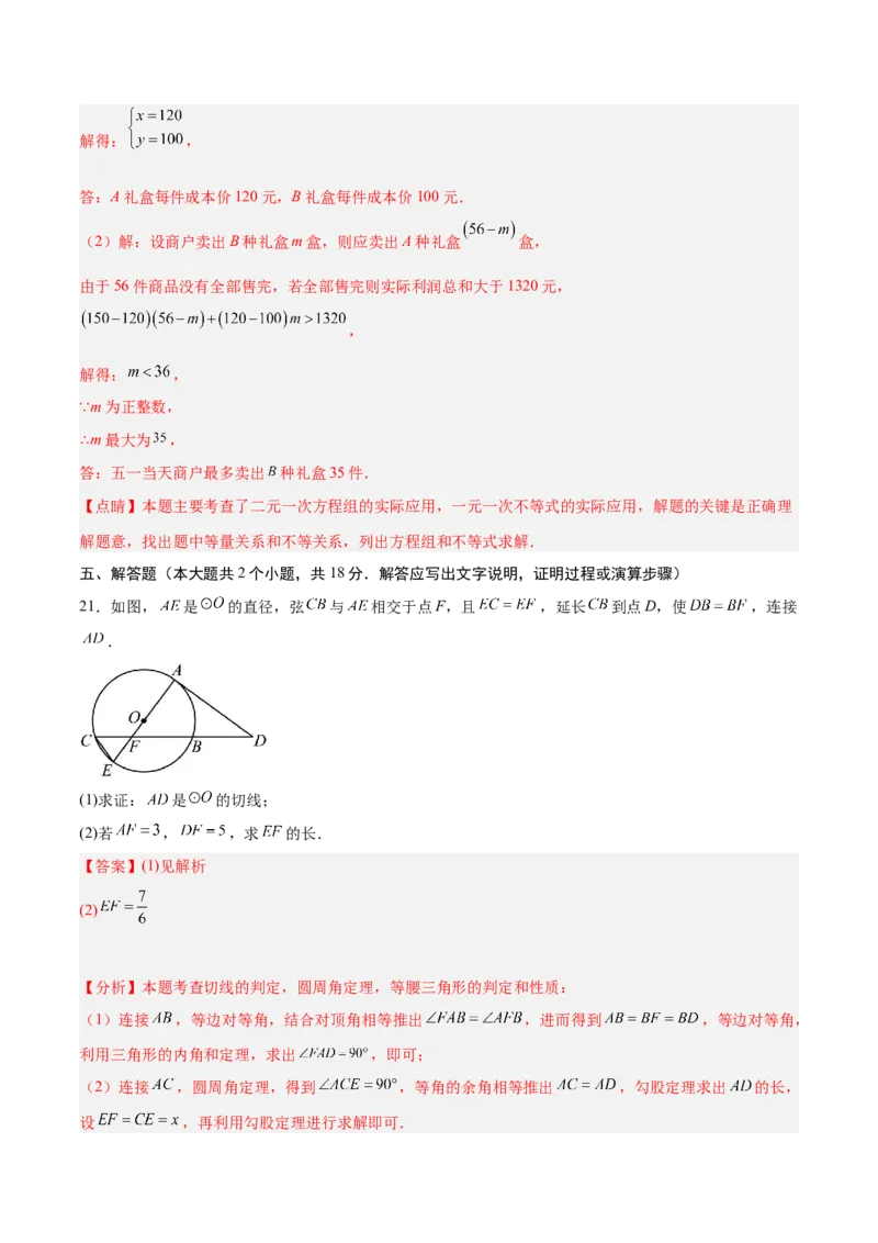 数学（全解全析）_2数学总复习_赠送：2024中考模拟题数学_押题预测_2024年中考押题预测卷01（江西卷）-数学（含考试版、全解全析、参考答案、答题卡）