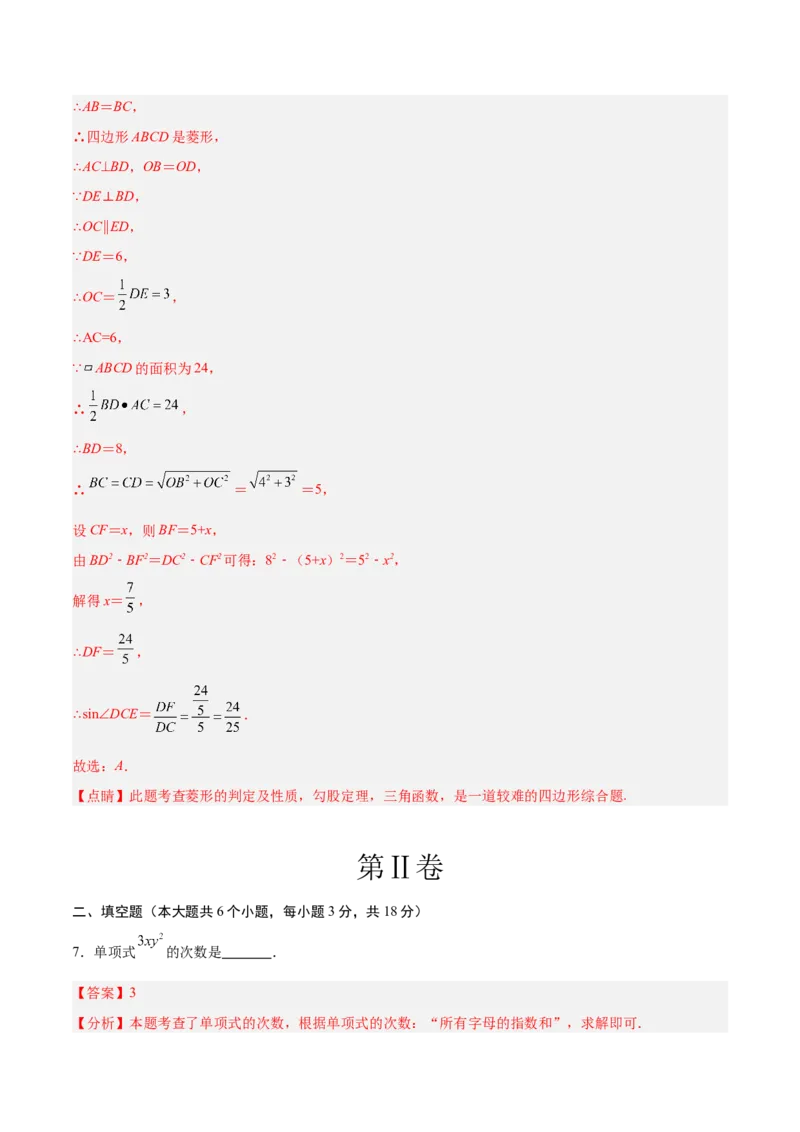 数学（全解全析）_2数学总复习_赠送：2024中考模拟题数学_押题预测_2024年中考押题预测卷01（江西卷）-数学（含考试版、全解全析、参考答案、答题卡）