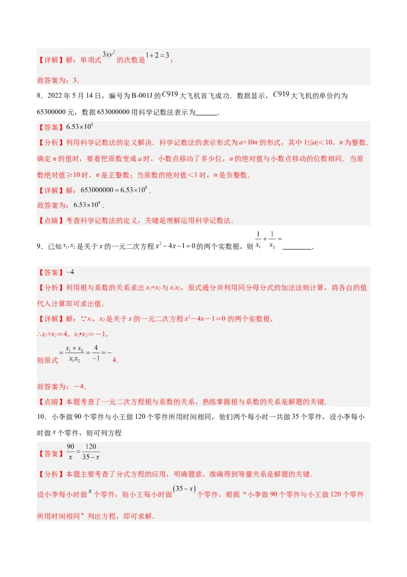 数学（全解全析）_2数学总复习_赠送：2024中考模拟题数学_押题预测_2024年中考押题预测卷01（江西卷）-数学（含考试版、全解全析、参考答案、答题卡）