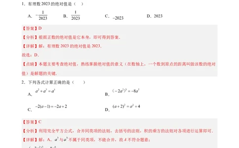 数学（全解全析）_2数学总复习_赠送：2024中考模拟题数学_押题预测_2024年中考押题预测卷01（江西卷）-数学（含考试版、全解全析、参考答案、答题卡）