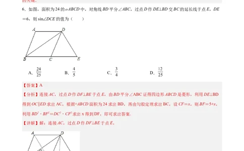 数学（全解全析）_2数学总复习_赠送：2024中考模拟题数学_押题预测_2024年中考押题预测卷01（江西卷）-数学（含考试版、全解全析、参考答案、答题卡）
