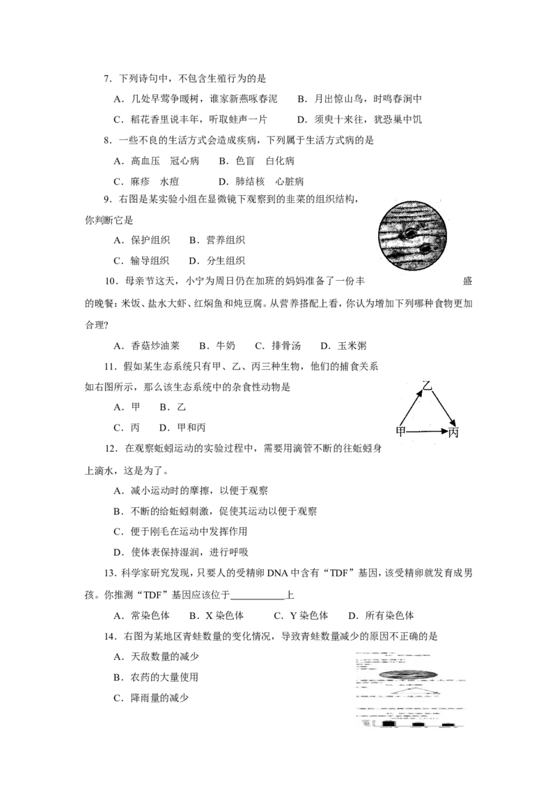 2009烟台市中考生物试题及答案(word版)_中考真题_8.生物中考真题2015-2024年_地区卷_山东省_烟台中考生物08-22
