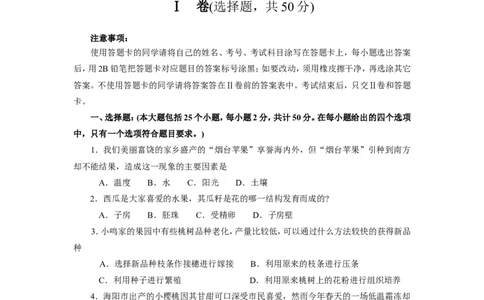 2009烟台市中考生物试题及答案(word版)_中考真题_8.生物中考真题2015-2024年_地区卷_山东省_烟台中考生物08-22