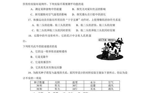2009烟台市中考生物试题及答案(word版)_中考真题_8.生物中考真题2015-2024年_地区卷_山东省_烟台中考生物08-22