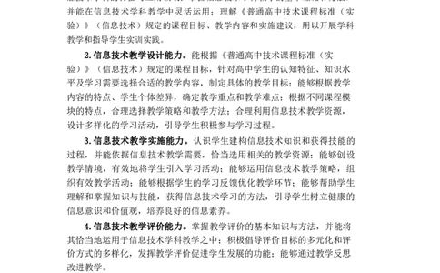 高中信息大纲_教资_25下资料合集二_25下最新科三知识点汇编+思维导图-高中_05.信息技术_01.考试大纲