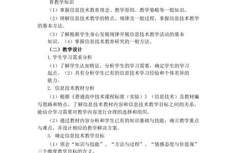 高中信息大纲_教资_25下资料合集二_25下最新科三知识点汇编+思维导图-高中_05.信息技术_01.考试大纲