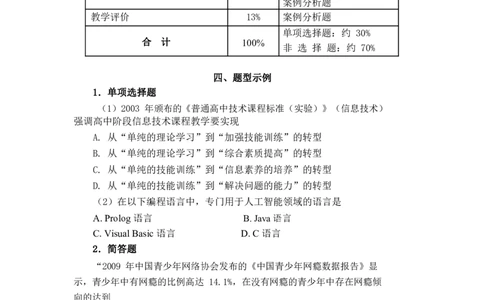 高中信息大纲_教资_25下资料合集二_25下最新科三知识点汇编+思维导图-高中_05.信息技术_01.考试大纲