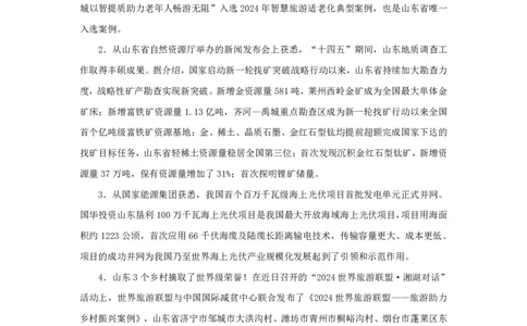 2024山东省时政汇总（1-11月）_2026考公资料_（10）粉笔_2026年国考980系统班FB_2026国考系统班资料汇总_时政汇总_2024年1-11月各省时政pdf版