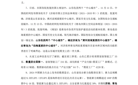 2024山东省时政汇总（1-11月）_2026考公资料_（10）粉笔_2026年国考980系统班FB_2026国考系统班资料汇总_时政汇总_2024年1-11月各省时政pdf版