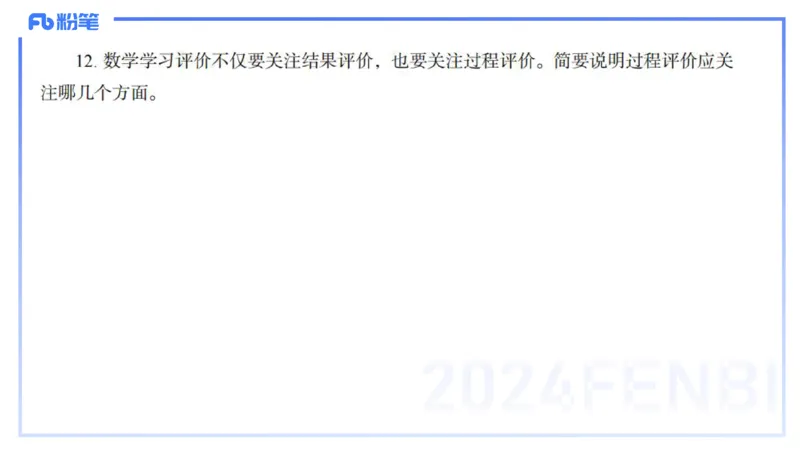 2024上-高级中学_4-教培资料-26年最新资料-同步更新_初中高中教资_03科三专项（进去保存报考的学科即可）_01科目三FB网课、三色速记手册、知识点导图等推荐_初中_3.历年珍题