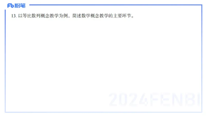 2024上-高级中学_4-教培资料-26年最新资料-同步更新_初中高中教资_03科三专项（进去保存报考的学科即可）_01科目三FB网课、三色速记手册、知识点导图等推荐_初中_3.历年珍题
