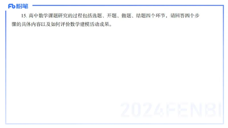 2024上-高级中学_4-教培资料-26年最新资料-同步更新_初中高中教资_03科三专项（进去保存报考的学科即可）_01科目三FB网课、三色速记手册、知识点导图等推荐_初中_3.历年珍题