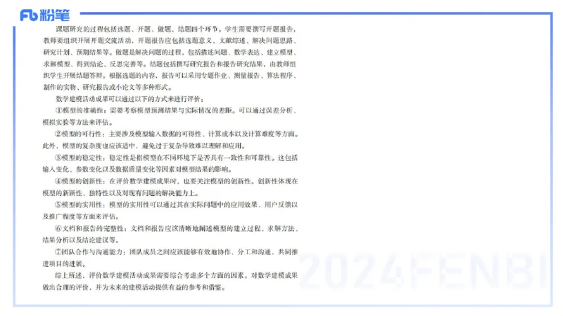 2024上-高级中学_4-教培资料-26年最新资料-同步更新_初中高中教资_03科三专项（进去保存报考的学科即可）_01科目三FB网课、三色速记手册、知识点导图等推荐_初中_3.历年珍题