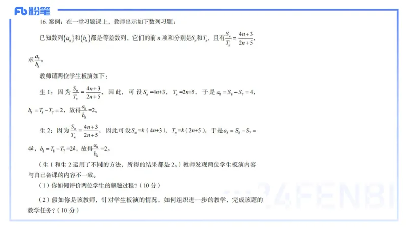 2024上-高级中学_4-教培资料-26年最新资料-同步更新_初中高中教资_03科三专项（进去保存报考的学科即可）_01科目三FB网课、三色速记手册、知识点导图等推荐_初中_3.历年珍题