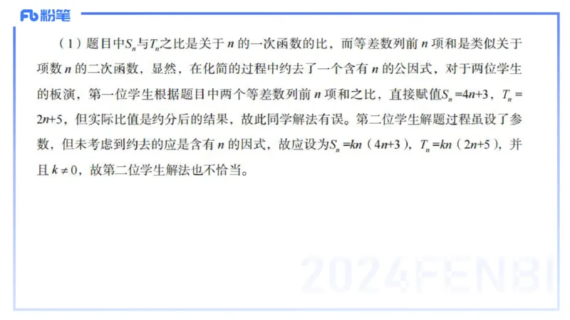 2024上-高级中学_4-教培资料-26年最新资料-同步更新_初中高中教资_03科三专项（进去保存报考的学科即可）_01科目三FB网课、三色速记手册、知识点导图等推荐_初中_3.历年珍题