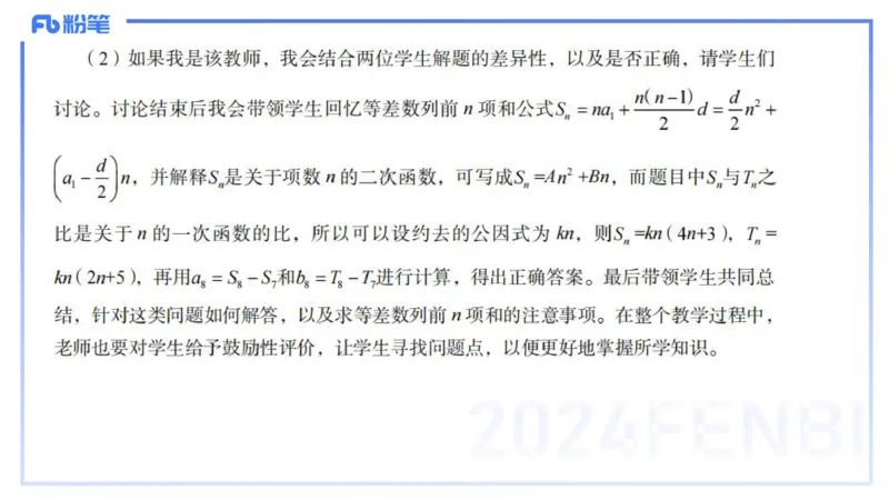 2024上-高级中学_4-教培资料-26年最新资料-同步更新_初中高中教资_03科三专项（进去保存报考的学科即可）_01科目三FB网课、三色速记手册、知识点导图等推荐_初中_3.历年珍题