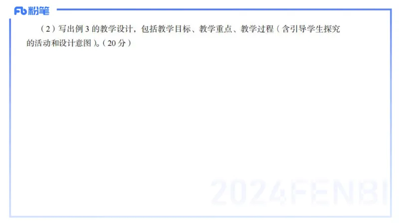 2024上-高级中学_4-教培资料-26年最新资料-同步更新_初中高中教资_03科三专项（进去保存报考的学科即可）_01科目三FB网课、三色速记手册、知识点导图等推荐_初中_3.历年珍题